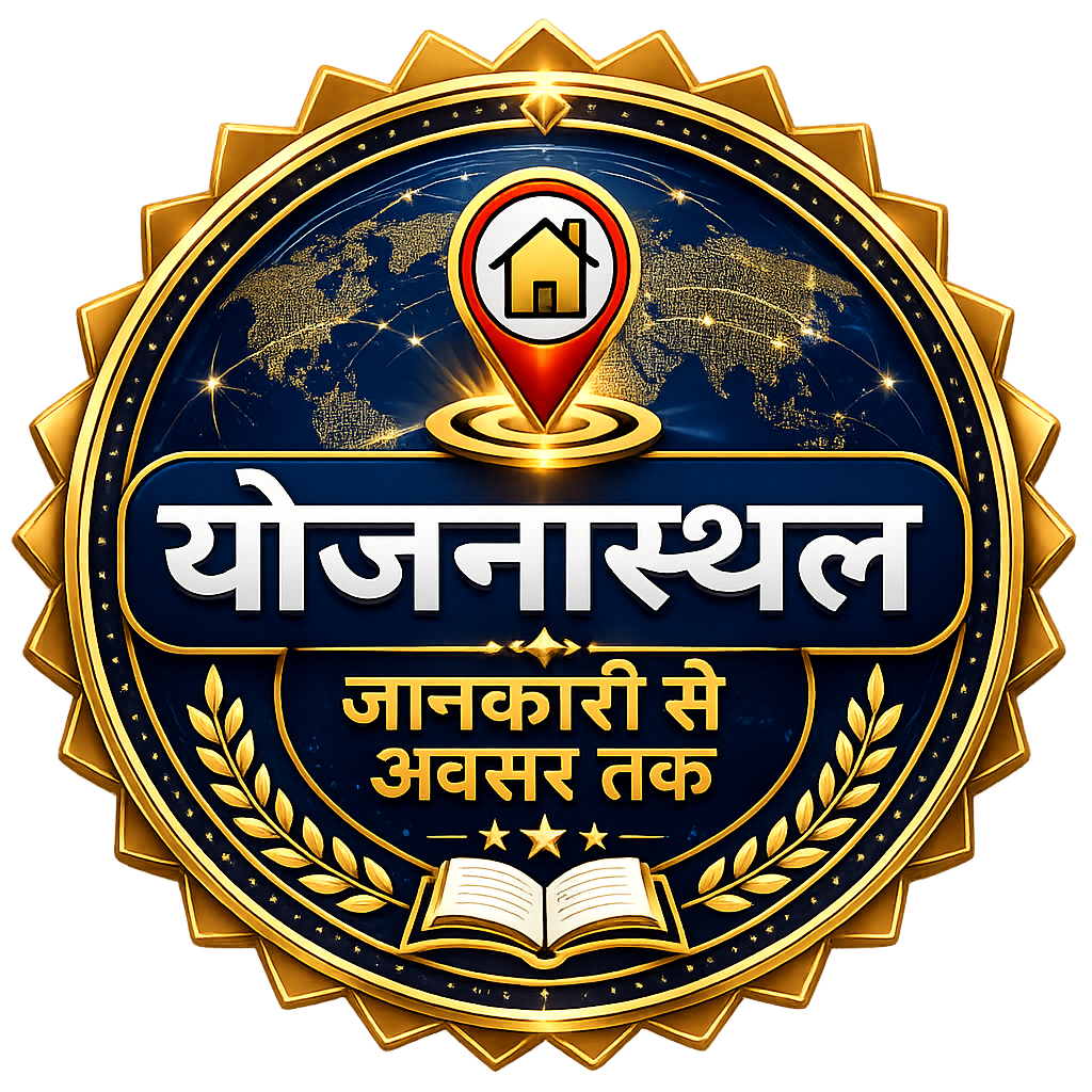 योजनास्थल